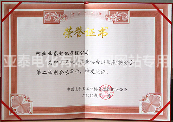 無機鹽協會副會長單位